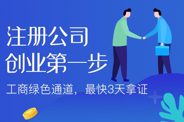 姑苏区苏州姑苏区注册公司需要什么步骤操作？